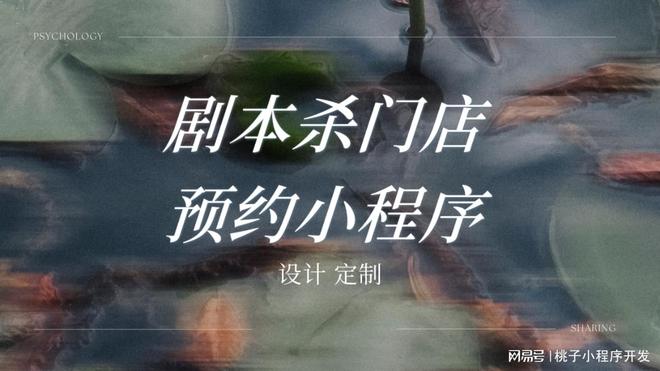 统门店提升竞争力的利器新葡京剧本杀门店预约系(图3)