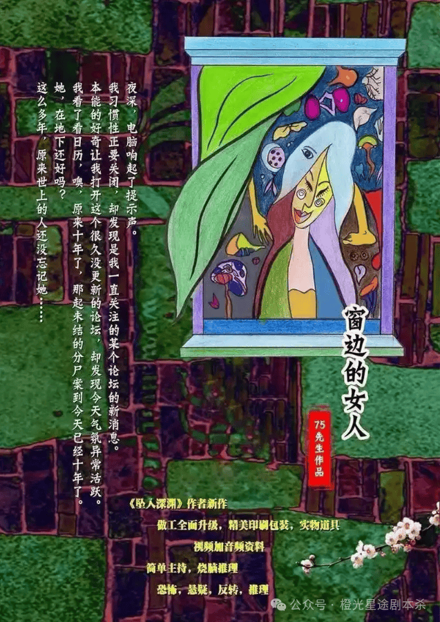 ：四大热门剧本类型创作解析与避坑策略澳门新葡京网站2025剧本杀新手指南(图12)