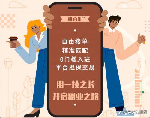 汇以“技能共享”重构灵活就业生态澳门新葡京零工经济新浪潮：租百(图2)
