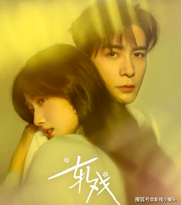 轧戏》双时空交织剧本杀式恋爱太上头澳门新葡京入口开年现偶黑马陈星旭《(图6) 轧戏》双时空交织剧本杀式恋爱太上头澳门新葡京入口开年现偶黑马陈星旭《(图6)