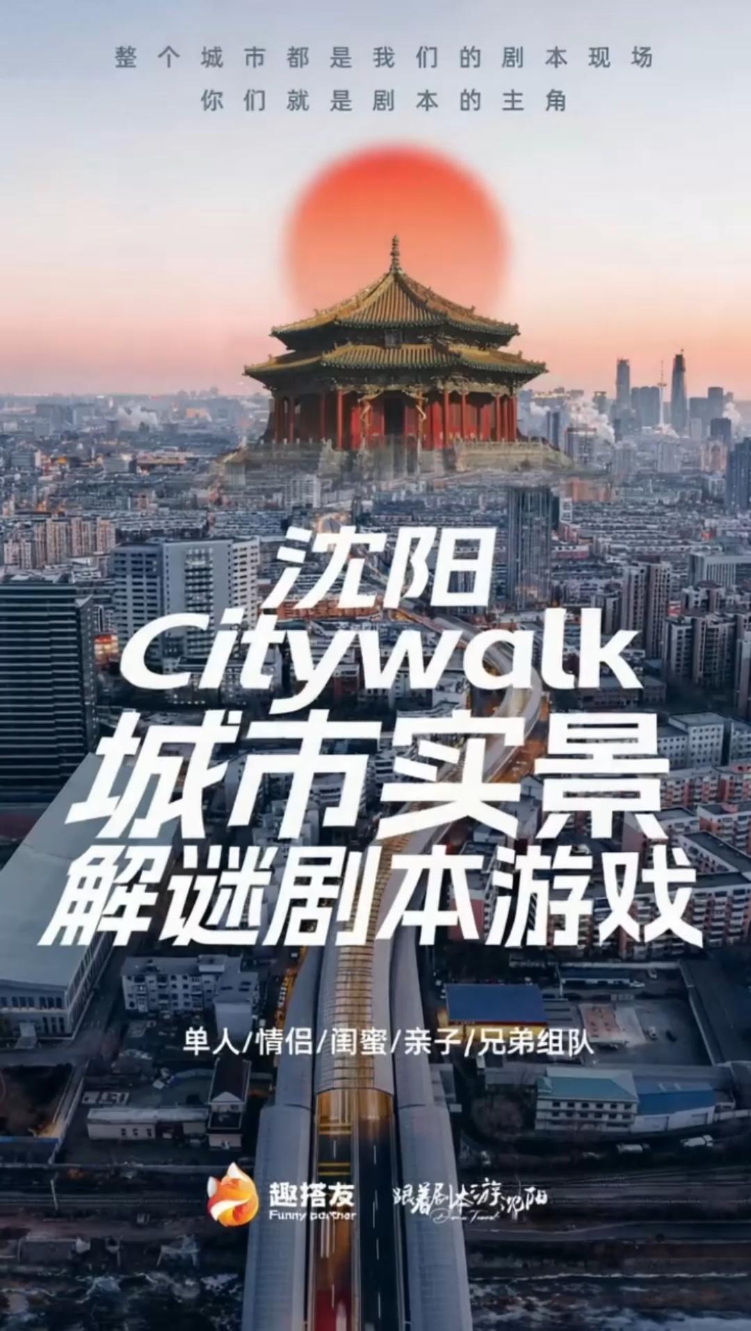 略：实景户外剧本杀沉浸体验推荐新葡京2026沈阳寒假游玩攻